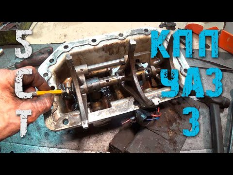 Видео: УАЗ КПП 5 ти ступенчатая.  Часть 3 (реставрация крышки кпп)