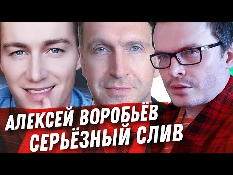 Видео: АЛЕКСЕЙ ВОРОБЬЁВ. ИЛИ КАК ВОРВАТЬСЯ В ГОЛЛИВУД. ВСЁ В ДЕТАЛЯХ. ПОЛНЫЙ СЛИВ