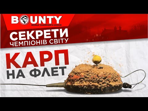 Видео: Ловля коропа на флет! Насадка, поводок, прикормка