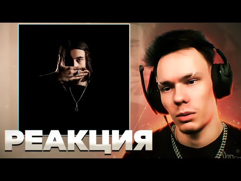 Видео: Реакция на Heroinwater - NO COMMERCIAL LYRICS