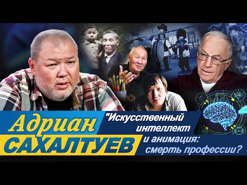 Видео: Художник - аниматор Адриан Сахалтуев в программе "Час интервью"