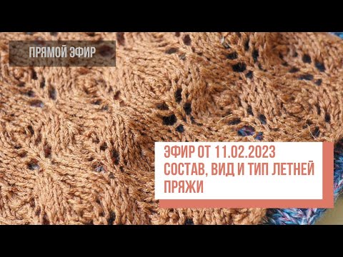 Видео: Two hands - Летняя пряжа. Состав, вид, фактура