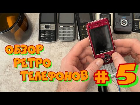 Видео: Обзор ретро телефонов с Авито | часть 5