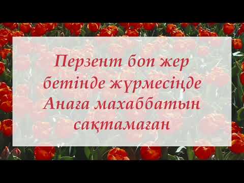 Видео: Қуандық Рахым - Бала махаббаты (сөздері / текст)