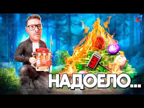 Видео: Я ПРОДАЛ ВСЕ ИМУЩЕСТВО и *УХОЖУ из ФАРМА* 😱 GTA SAMP аризона рп