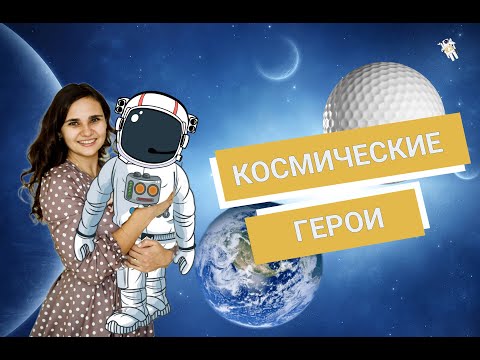 Видео: ТОП-10 необычных ФАКТОВ о КОСМОНАВТАХ: самый молодой и пожилой, космические семьи, искусство, спорт
