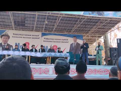 Видео: /11/11/25 Ноокат Шаарынын эли менен Жаанбаев Улун Коргонбайевич