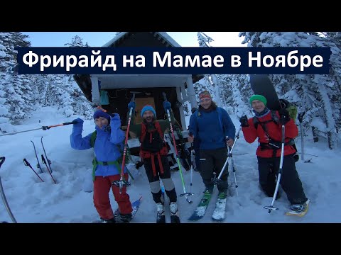 Видео: Мамай. Powder day. Не Пухлый Ноябрь. Безудержный фрирайд.