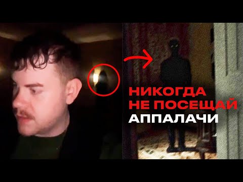 Видео: СТРАШНЫЕ ВИДЕО ИЗ АППАЛАЧИ