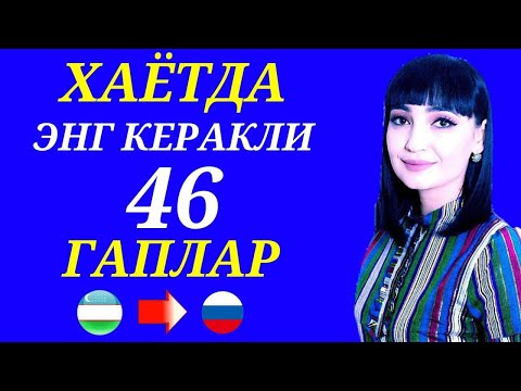 Видео: ХАЁТДА ЖУДА КЕРАКЛИ 46ТА ГАП РУС ТИЛИДА