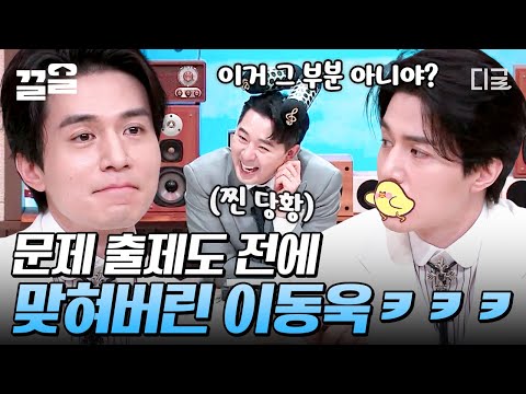Видео: [#УдивительнаяСуббота] Ого, чрезвычайная ситуация в субботу? 🚨 Ли Дон Ук угадал вопрос ещё до тог...