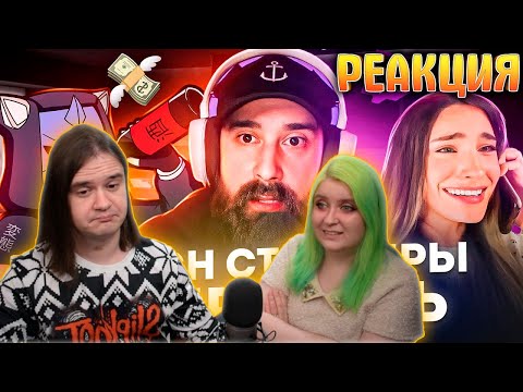 Видео: НЕУВАЖЕНИЕ стримеров к зрителям на Twitch | ХУДШИЕ СТРИМЕРЫ #7 | РЕАКЦИЯ НА @DeadP47 |