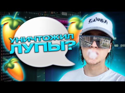 Видео: КУРЛЕБОЧКА УНИЧТОЖИЛ ЛУПЫ? БОЧКА КУКАП СО СТРИМА (+ @WYSA11) 🔥🔥