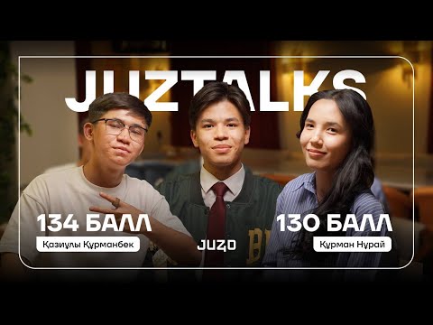 Видео: 130+ БАЛЛ ҚҰПИЯСЫ | 2-ШІ ҰБТ-ҒА ДЕЙІН НЕ ІСТЕЙМІН? | JUZTALKS
