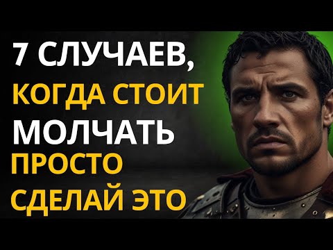 Видео: Тебя предали? Вот стоический ответ, который изменит всё