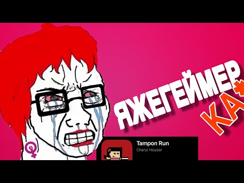 Видео: ФЕМИНИСТКИ И ИГРЫ #1.5