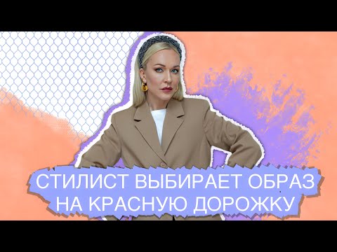 Видео: КАК Я ВПЕРВЫЕ ПОПАЛА НА КРАСНУЮ ДОРОЖКУ МОСКОВСКОГО КИНОФЕСТИВАЛЯ И ОЦЕНИВАЛА ЛУКИ ЗВЁЗД!