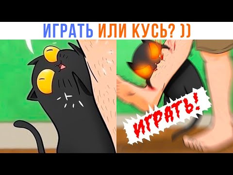 Видео: Комиксы. ИГРАТЬ или КУСЬ? ))) Мемозг 1381