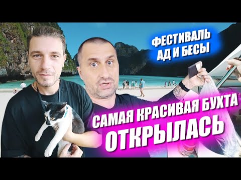 Видео: Самая красивая бухта открылась! Ночное беснование. Проблемы с машиной
