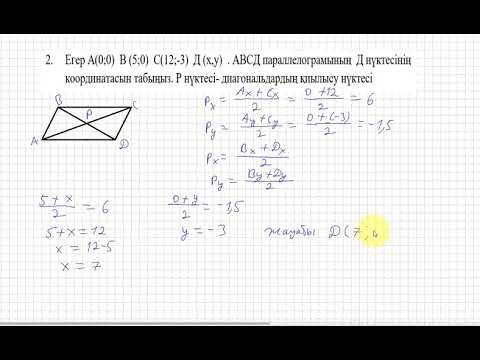 Видео: 8 сынып. Геометрия. ТЖБ. 4 тоқсан.