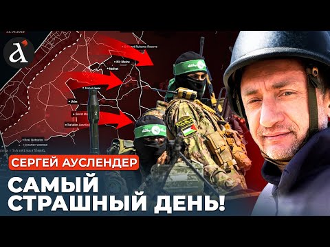 Видео: 🔥АУСЛЕНДЕР: Два года ТРАГЕДИИ! Вот как изменила мир атака на Израиль