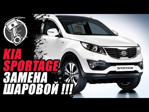 Видео: Kia Sportage Замена шаровой!