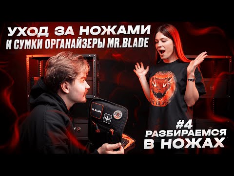 Видео: Правильный уход за ножами / Разбираемся в ножах #4