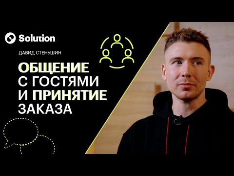 Видео: Идеальный сервис. Как выбрать коктейль в баре.