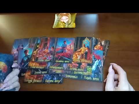 Видео: 💯Скоро всё изменится 👌#таро#tarot 