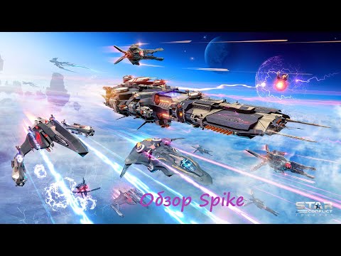 Видео: Обзор федеративного диверсанта 17 ранга Spike