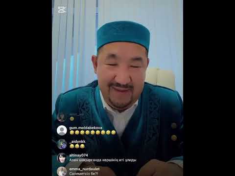 Видео: Нұрлан ұстаз прямой эфир 🛑