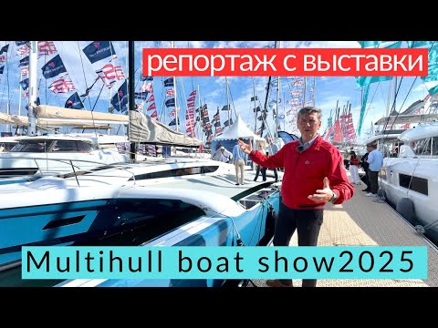 Видео: Катамаран или тримаран? Подробный репортаж из Франции.