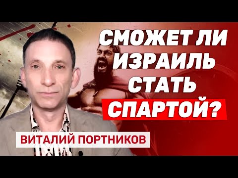 Видео: Виталий Портников: Что будет с Израилем, если после Трампа придет не произраильский президент?