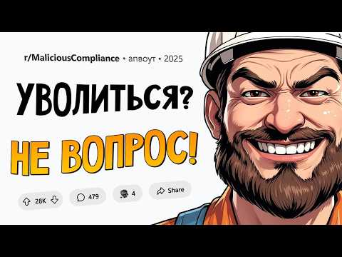 Видео: Расплата некомпетентного менеджера / Не нравится зарплата - увольняйся! Подчинился НАЗЛО #15