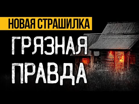 Видео: Страшная История Из 90-х Которая Преследует Меня До Сих Пор! Ужасы И Мистика На Ночь