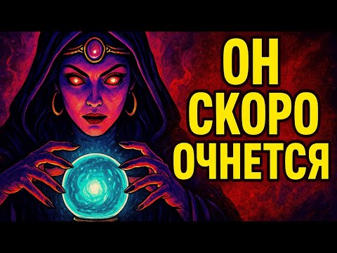 Видео: СРОЧНО⚠️🥹ВАШ МУЖЧИНА УЖЕ В ПУТИ‼️🔥🔥🔥🔥🐦‍🔥🧯