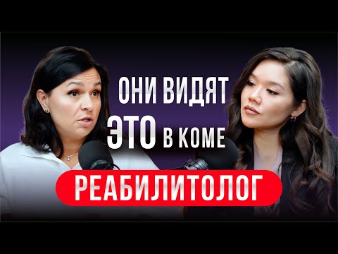 Видео: Невероятные истории Очнувшихся; Кома, Аутизм, ДЦП, Кесарево или ЕР -уникальные методы восстановления