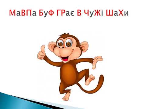 Видео: Написання слів іншомовного походження