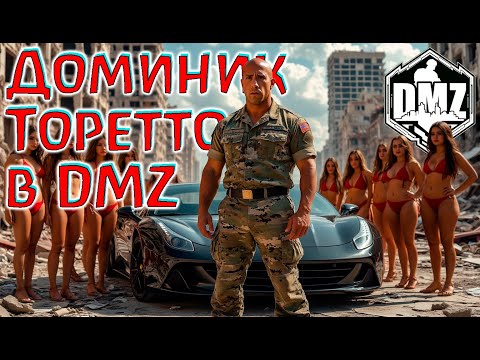Видео: Вин Дизель оценит такой мув в DMZ! Warzone 2.0