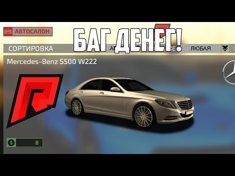 Видео: КАК ПОЛУЧИТЬ MERCEDES S500 БЕСПЛАТНО?!САМЫЙ ПРОСТОЙ СПОСОБ НЕ РАБОТАЯ! - RADMIR MTA