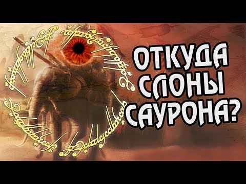 Видео: Что на Юге Сердиземья? Всё Про Харад