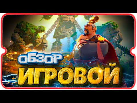 Видео: ОБЗОР ИГРЫ Rise of Kingdoms для НОВИЧКОВ