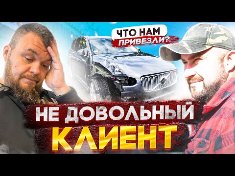 Видео: Не довольный клиент