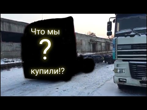 Видео: Покупка Тягача MAN TGA 18.410 / Долгожданный ролик/  Оно свершилось! #Дальнобой