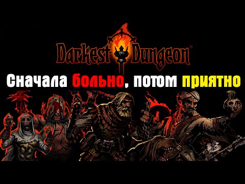 Видео: Darkest Dungeon - Гайд для новичков от GameLabs