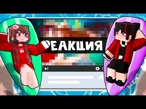 Видео: 😱 Майнкрафт но РЕАКЦИЯ На Контент ПОДПИСЧИКОВ! [52