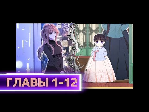 Видео: Из наёмницы SSS ранга она переродилась в безымянную принцессу ГЛАВЫ 1-12