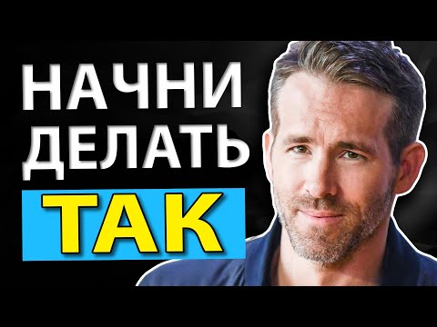Видео: 3 Шутки, Чтобы Мгновенно Понравиться Людям (Райан Рейнольдс)