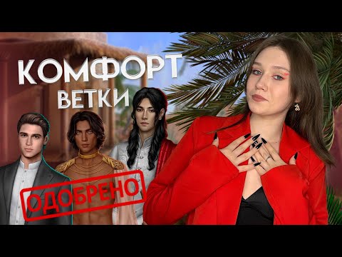 Видео: ГРИН ФЛАГИ ВСЕЯ КР✅/ САМЫЕ ЗДОРОВЫЕ ВЕТКИ В КЛУБЕ РОМАНТИКИ
