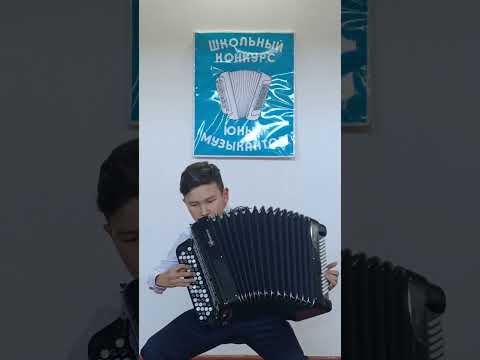 Видео: Мамбетьяров Туремурат баян орта топ 58-Жас музыканттар байқауы Оқытушысы Коба А.В.